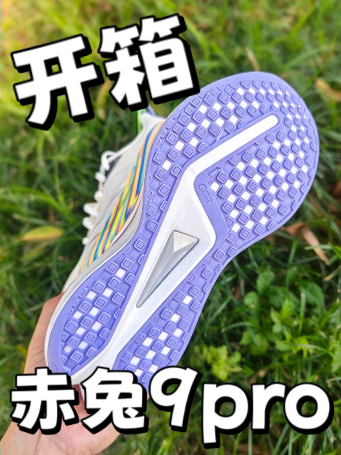 200档!赤兔9pro开箱!