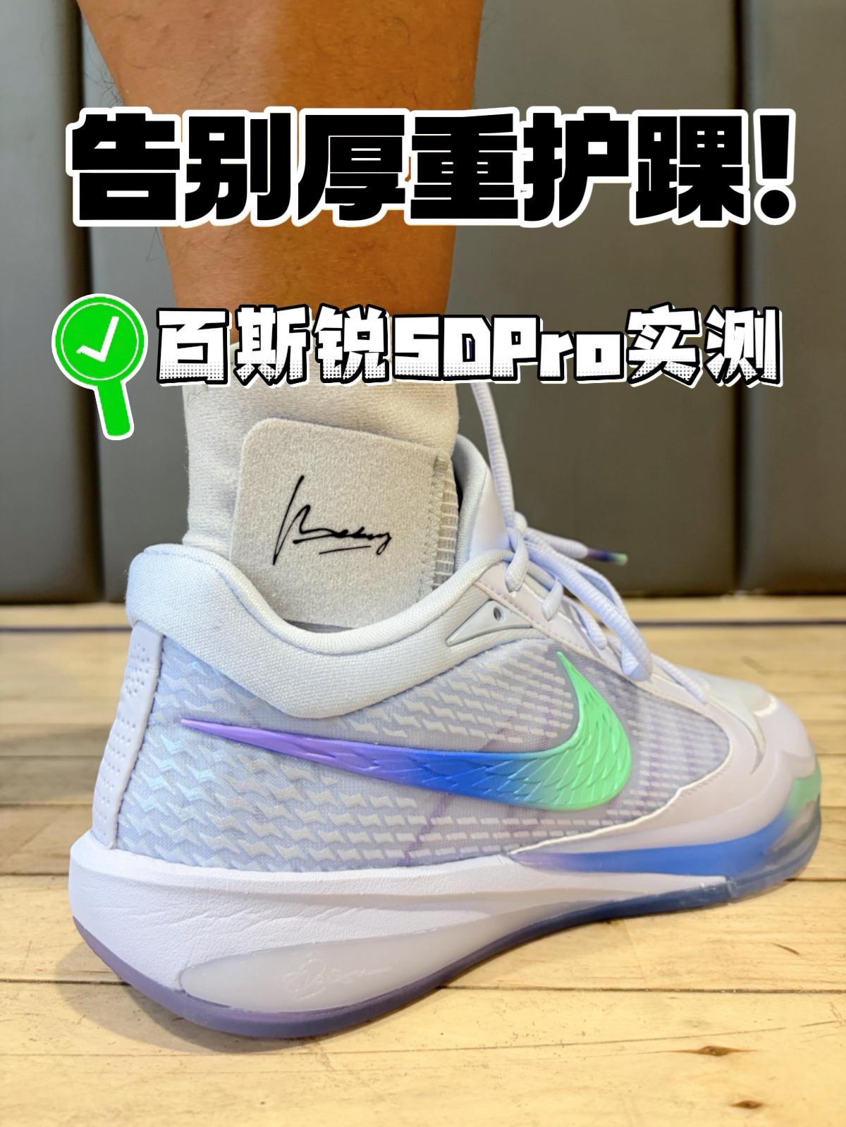 告别厚重护踝！百斯锐5Dpro实测