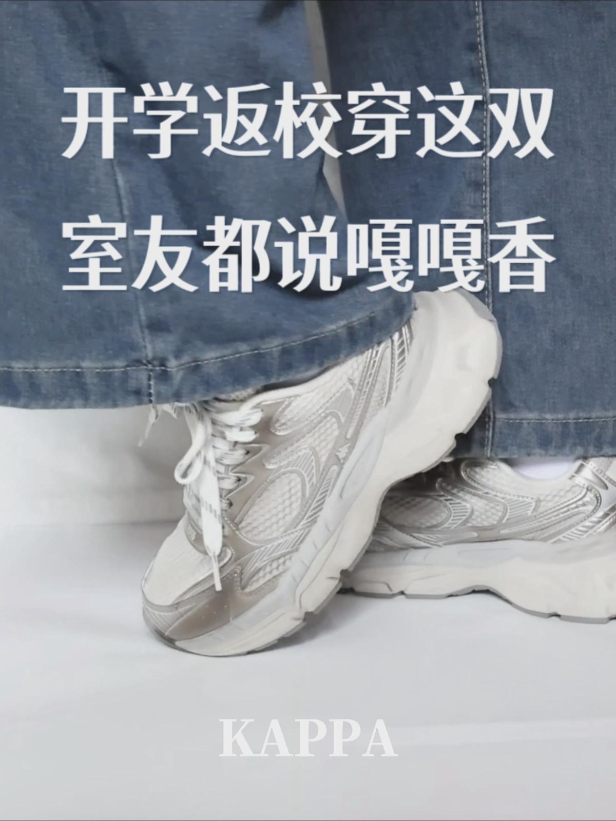 开学返校穿这双，室友都说嘎嘎香.