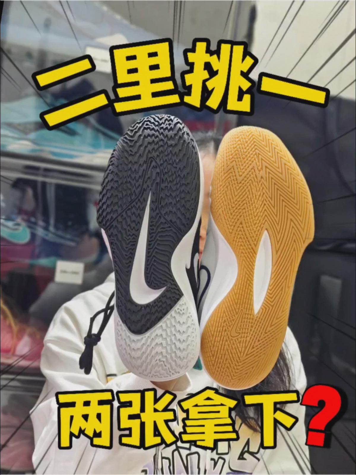 好物好价,两张该选哪双❓