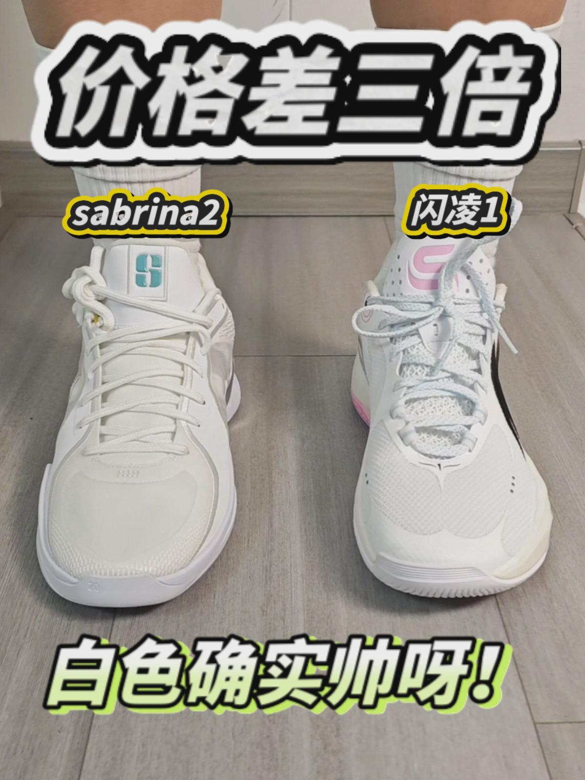 2024年度鞋王｜闪凌完美平替sabrina2❗️❓