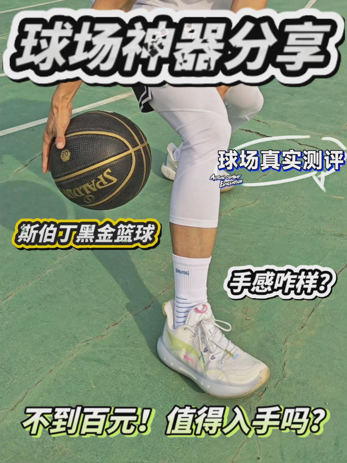 99元！斯伯丁篮球测评🔥值得入手吗❓