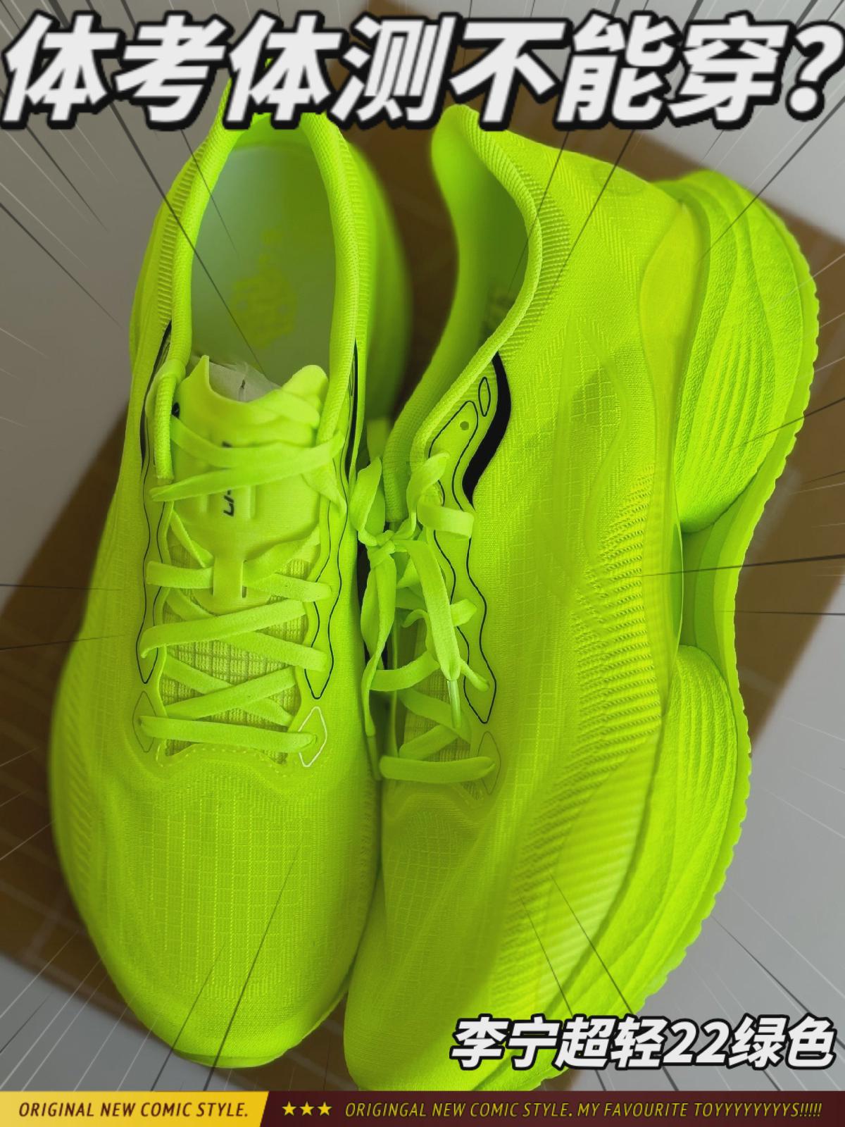 这双李宁超轻22低帮跑步鞋绿色 缺点有点多 看看你能接受吗？