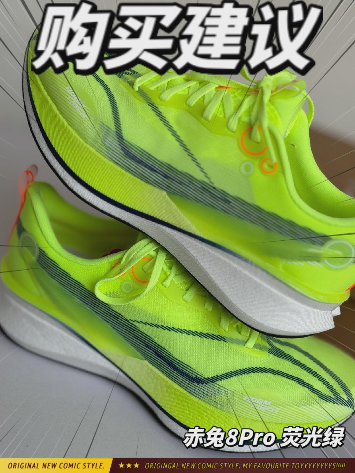 李宁赤兔8Pro低帮跑步鞋荧光绿的购买建议