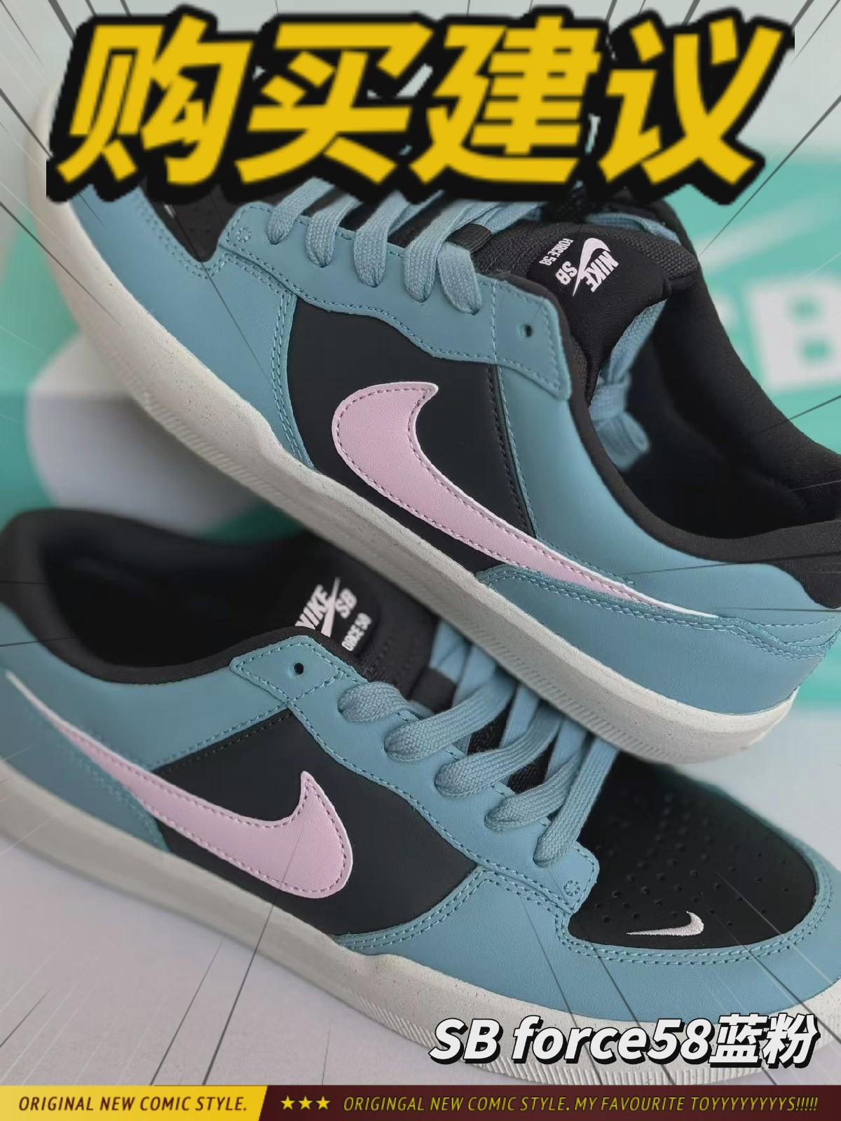 Nike SB force 58蓝粉的购买建议
