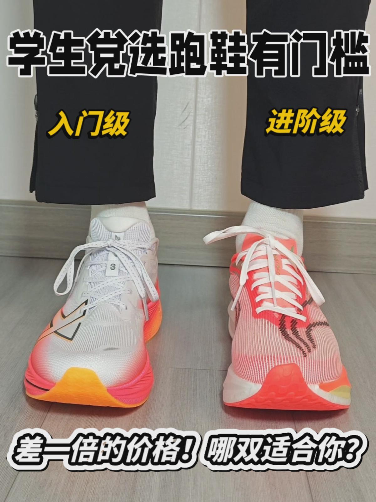 入门新手和进阶大佬分别适配啥跑鞋❗️❓