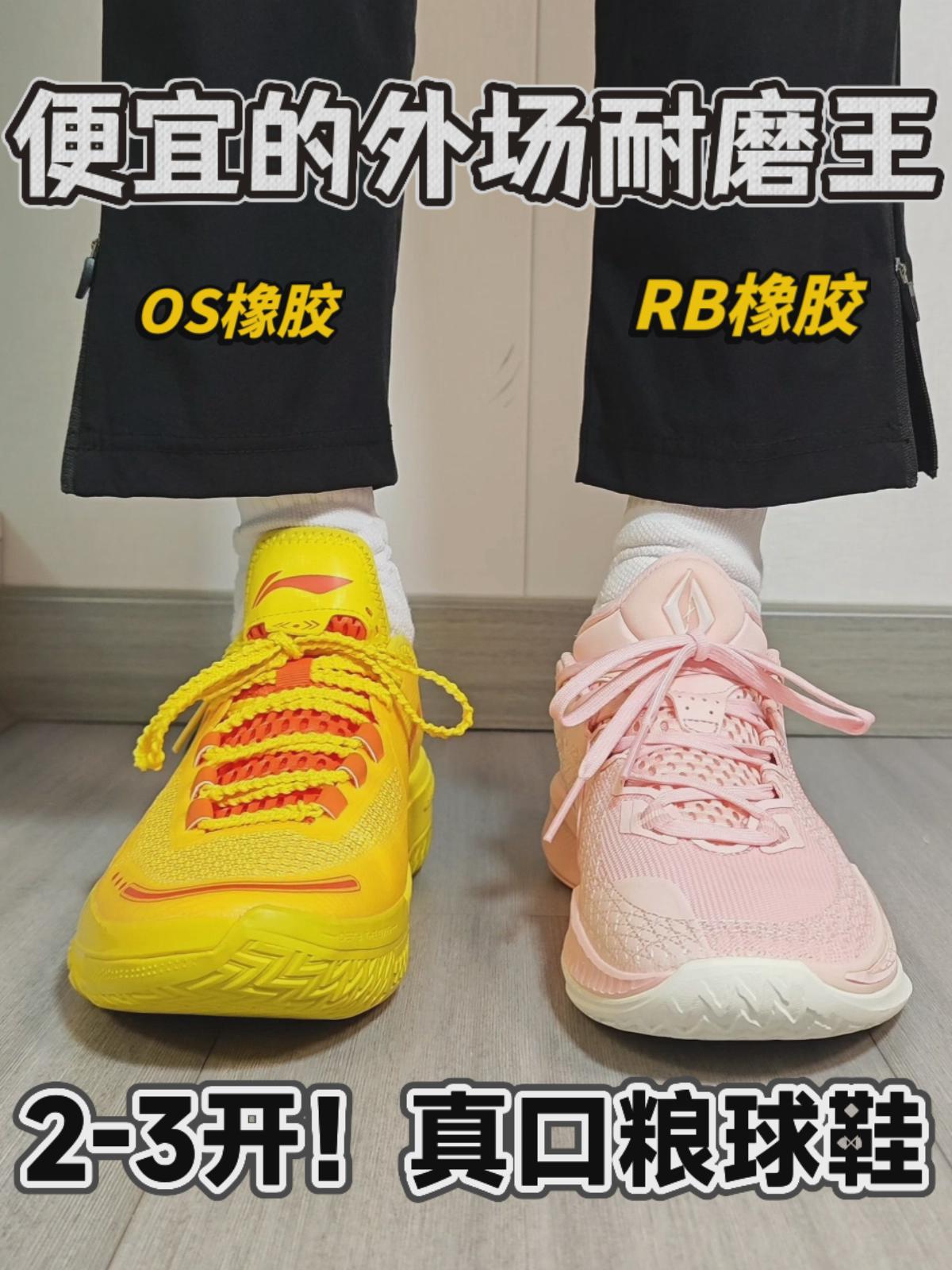 外场耐磨好价球鞋🔥都是䨻咋选❓