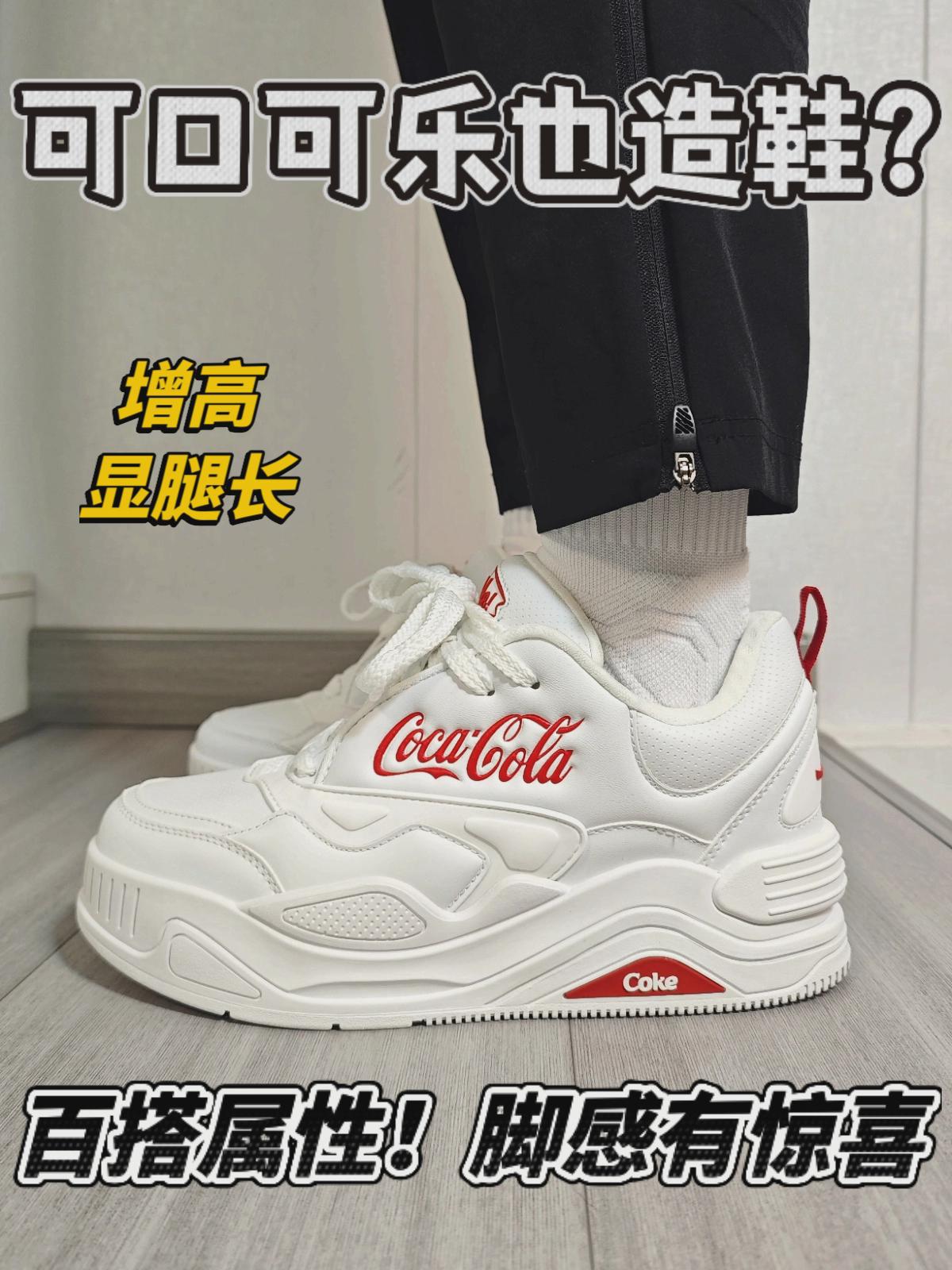 小众的可乐增高板鞋🔥脚感有惊喜❗️❓