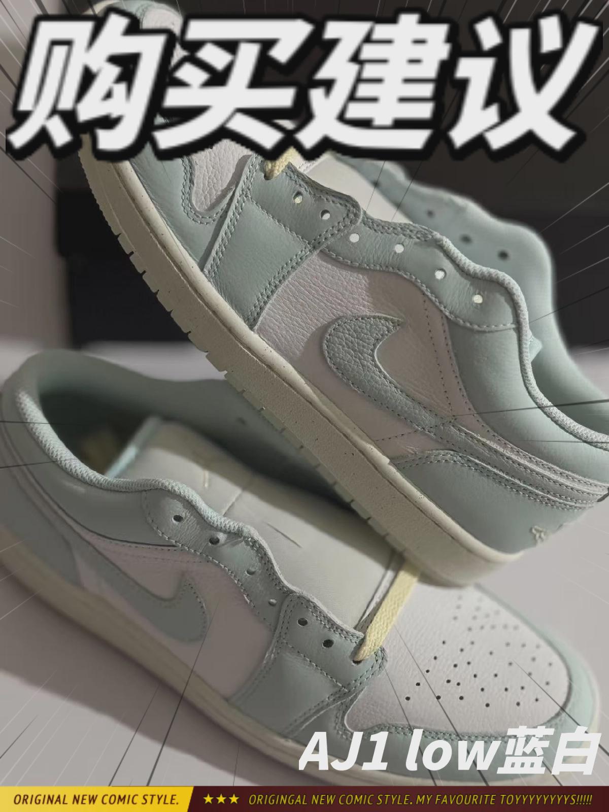 AJ1 low低帮板鞋蓝白的购买建议