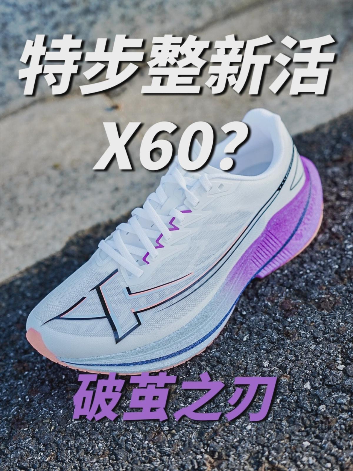 特步又在名字上玩花活❓破茧之刃什么来头