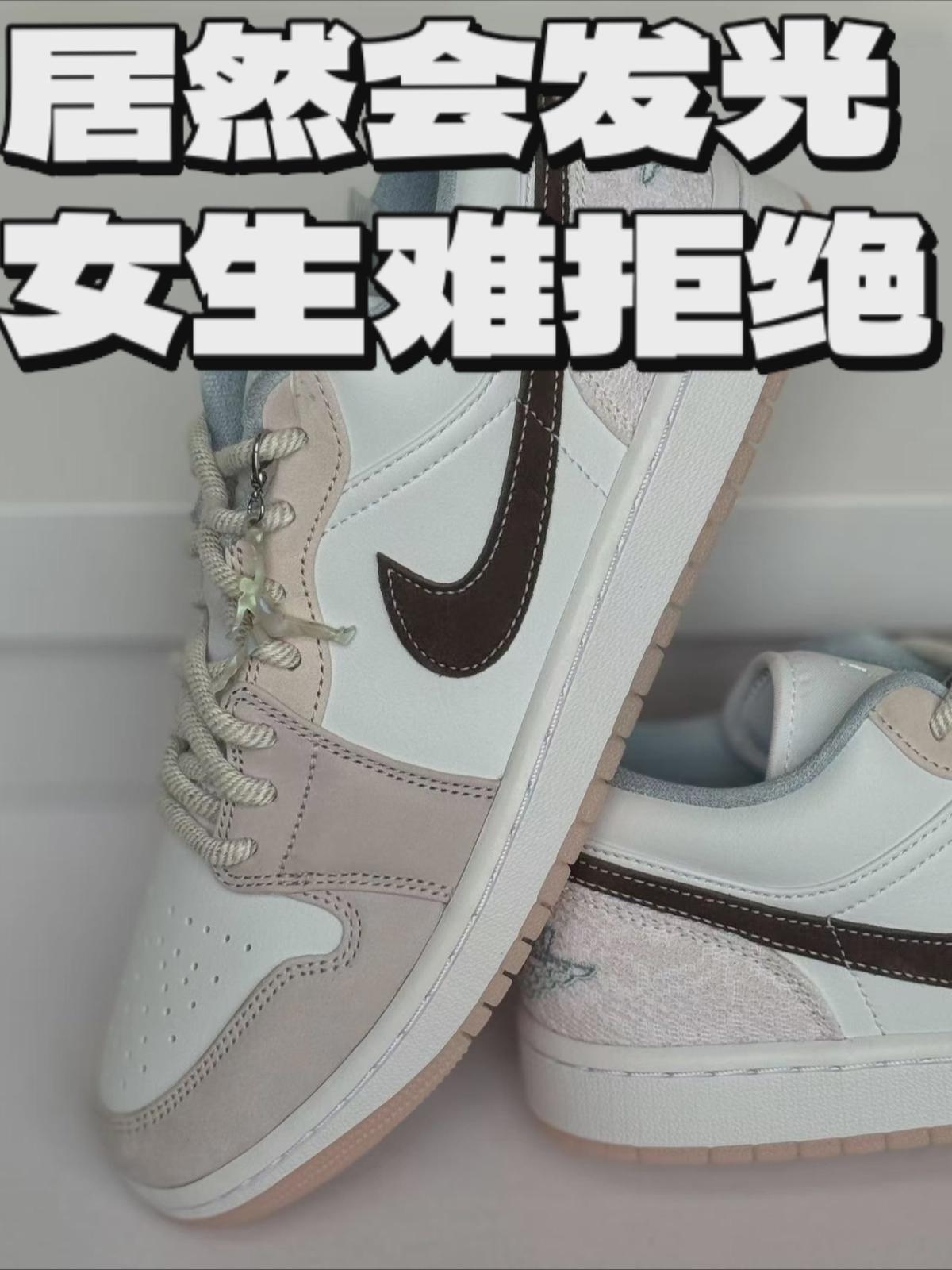 600多入手的AJ1白粉 居然会发光 还有蕾丝元素 姐妹们一定无法拒绝它!