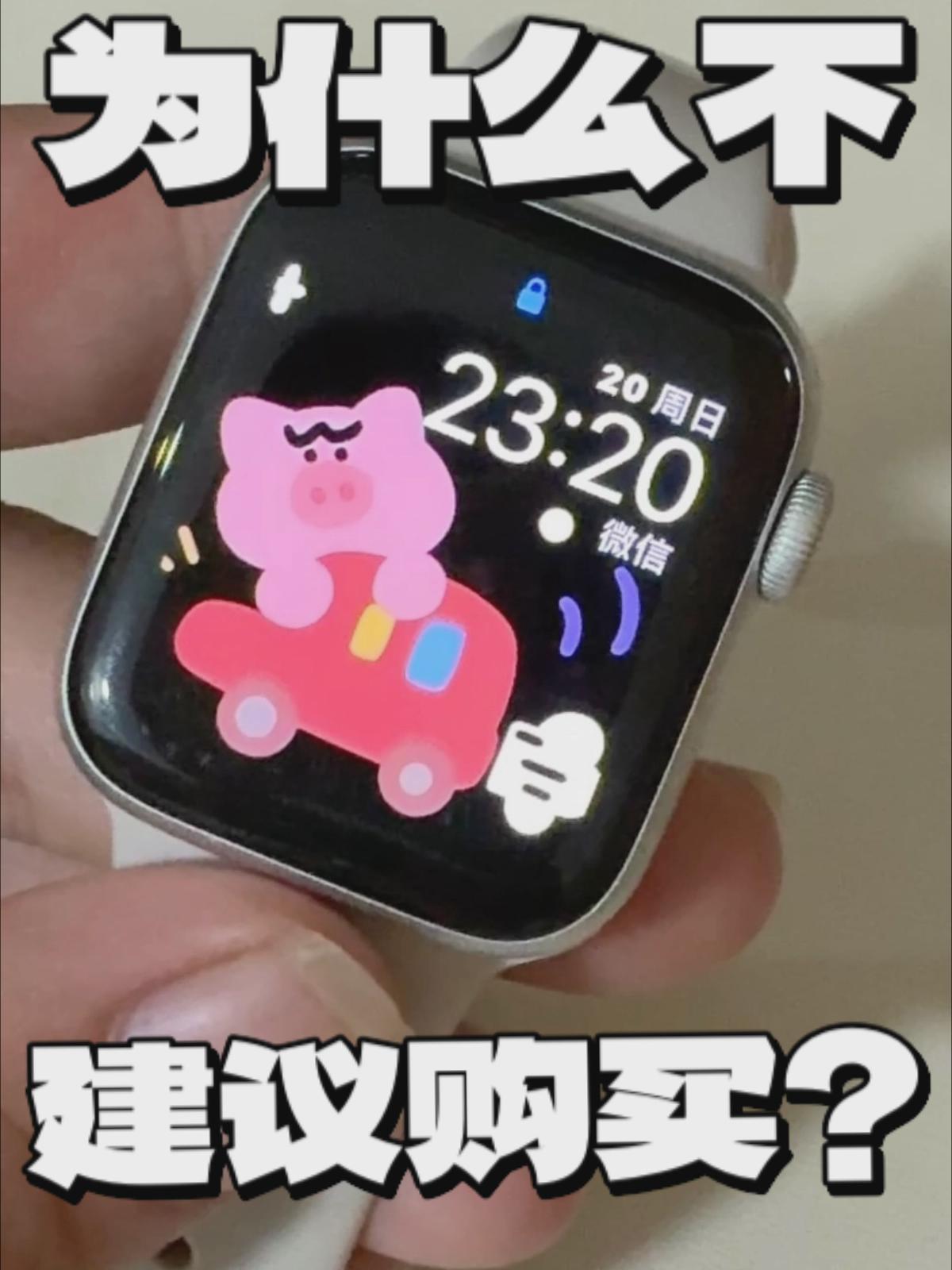 Apple Watch SE 我是不建议你购买的 很多时候它都在吃灰的