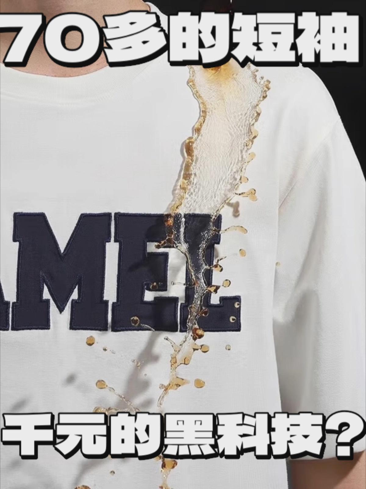 骆驼的这件短袖T恤 不到百元的价格，居然给你用上了黑科技 简直不要太良心！