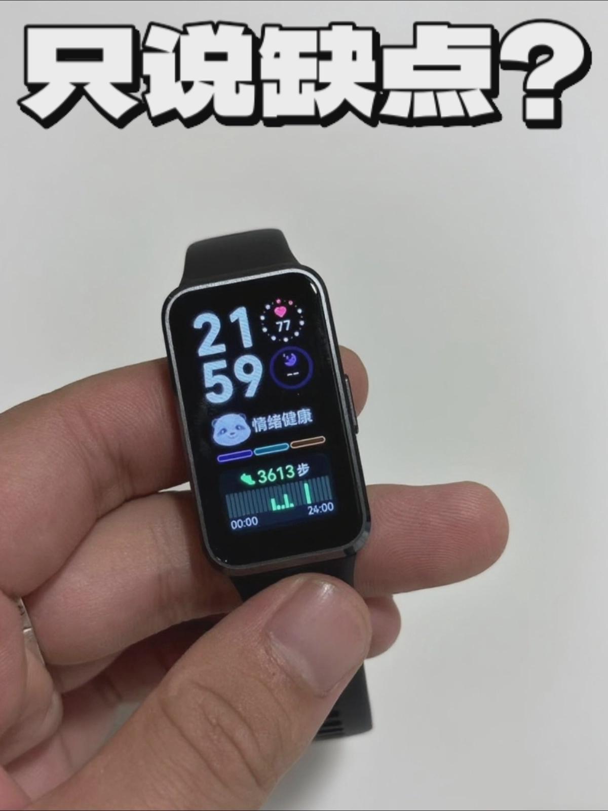 只说华为手环10的缺点