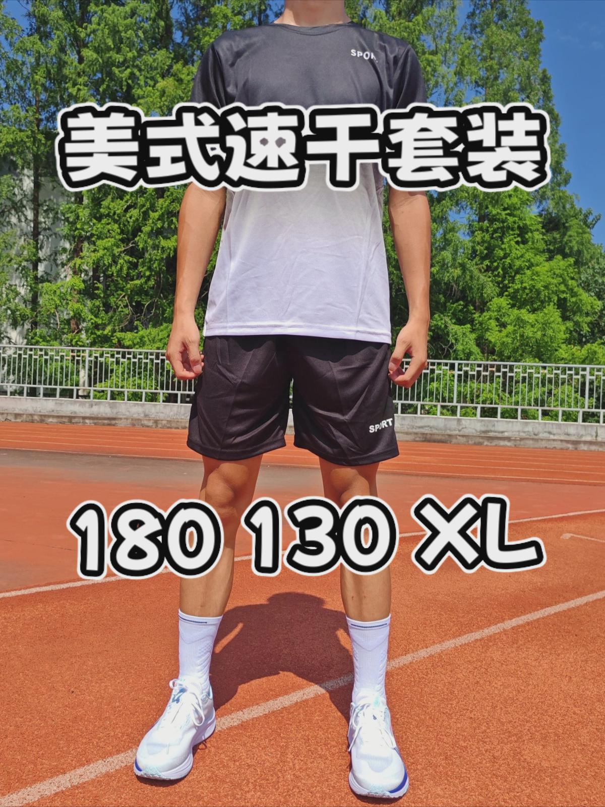 几十块!美式速干套装!运动穿!正合适!