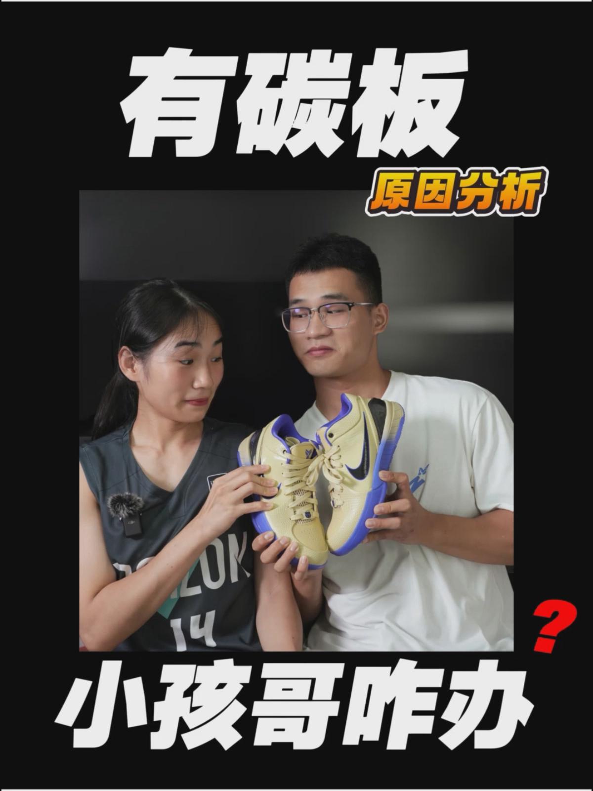 科四有碳板的原因‼️❓