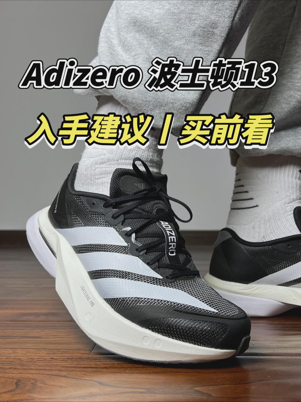 新配色波士顿13值得入手❓