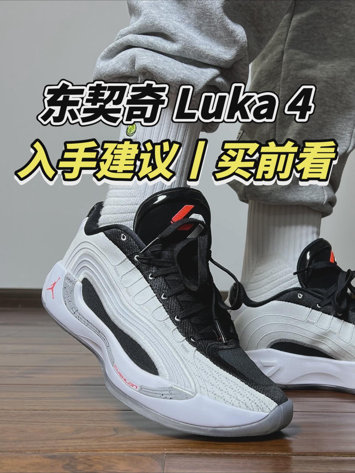 Luka 4值得入手❓