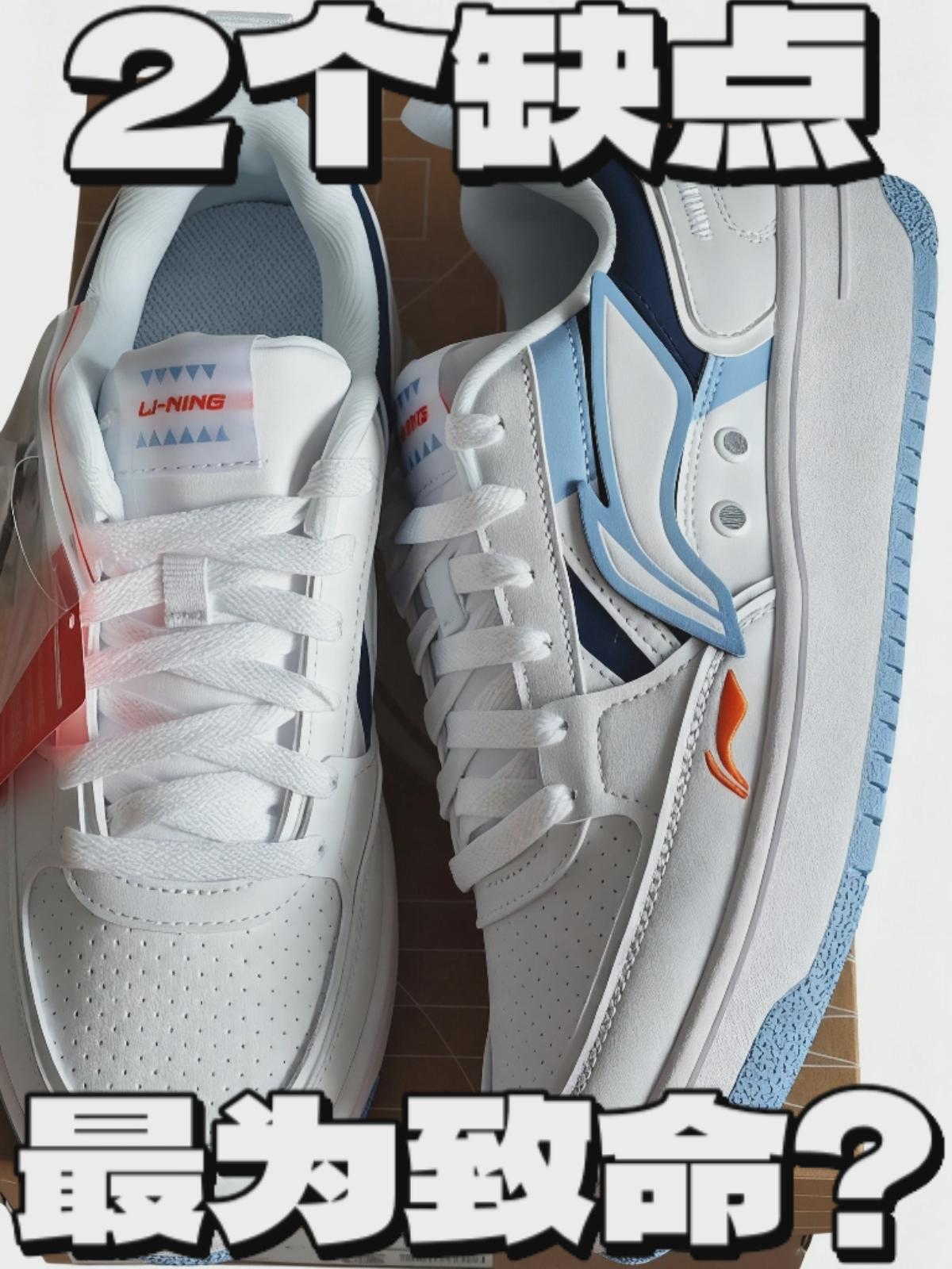 李宁海川低帮板鞋白蓝 有2个缺点很严重。