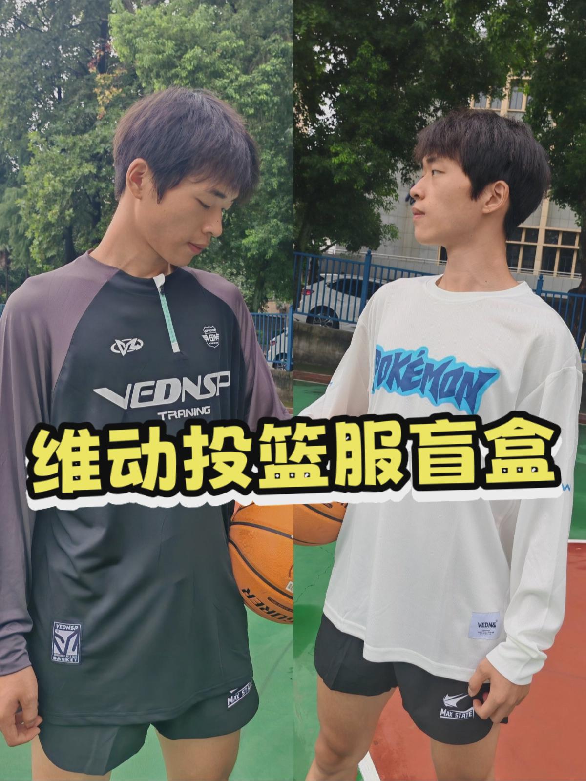 都是爆款啊！维动投篮服盲盒！