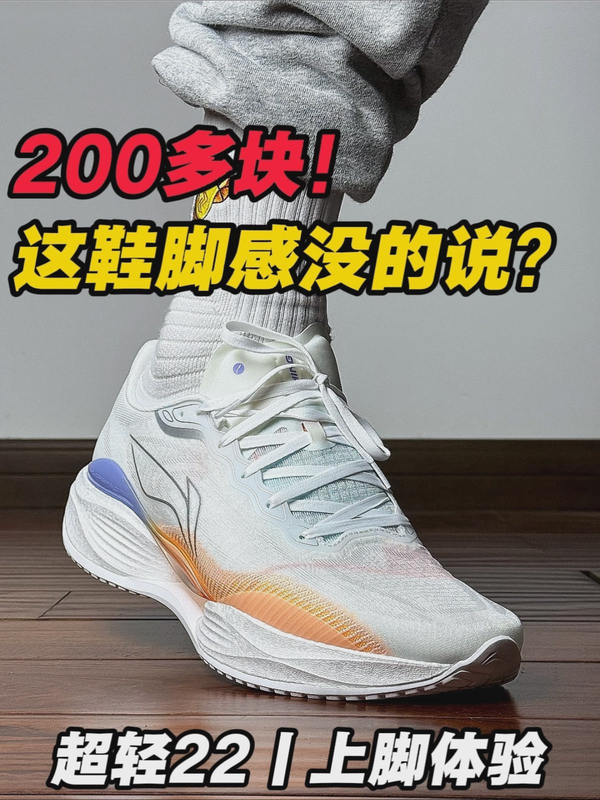 2开这脚感没的说❓超轻22丨上脚体验
