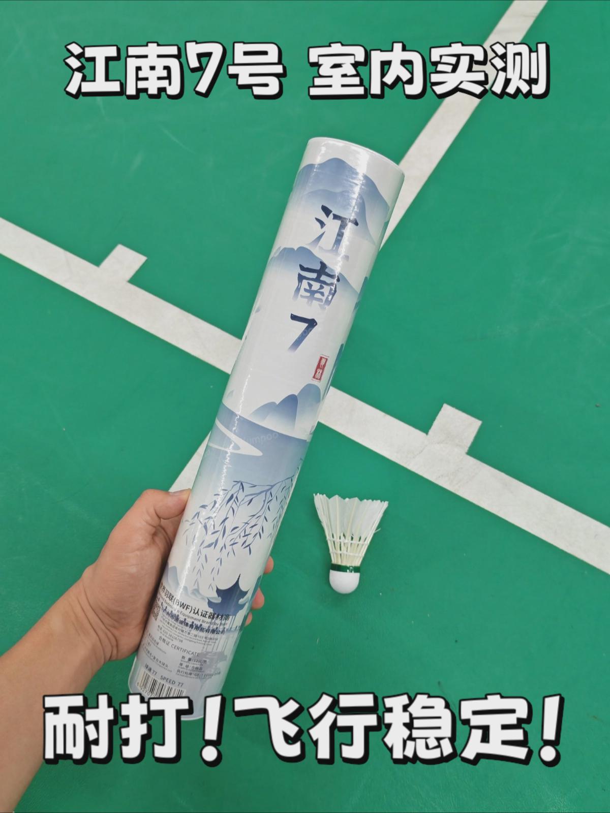 耐打!飞行稳定!江南7号!室内实测!