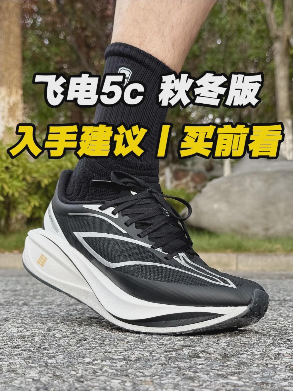 秋冬版飞电5c❓入手前了解以下几点❗