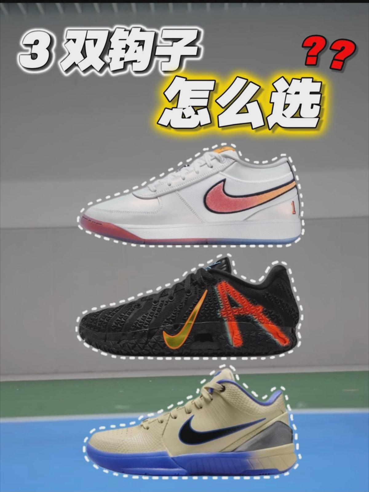 3 双钩子‼️该怎么选❓