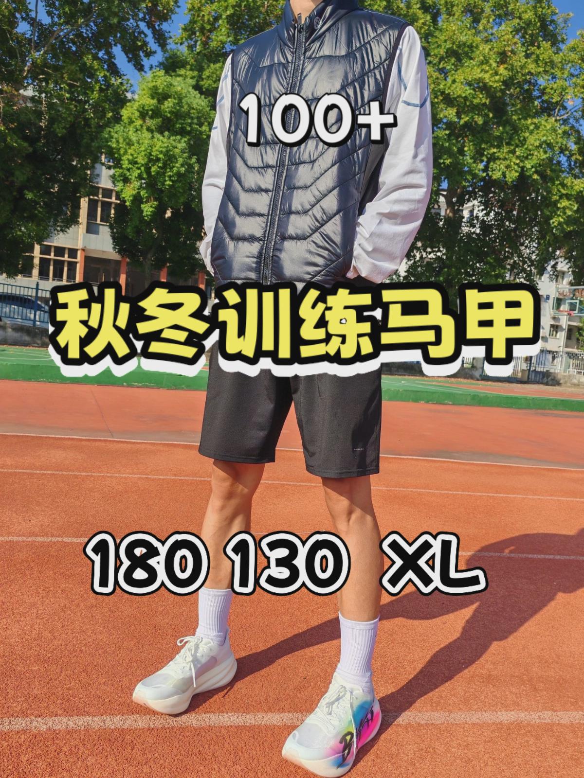 1开！秋冬训练马甲！保暖又百搭！