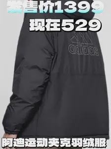 阿迪达斯运动夹克羽绒服发售价1399 现在529就能入手
