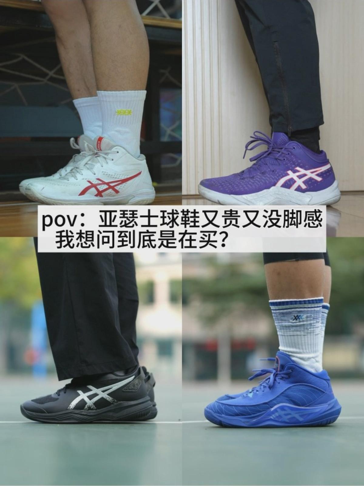 亚瑟士球鞋为什么那么多兄弟喜欢穿❓