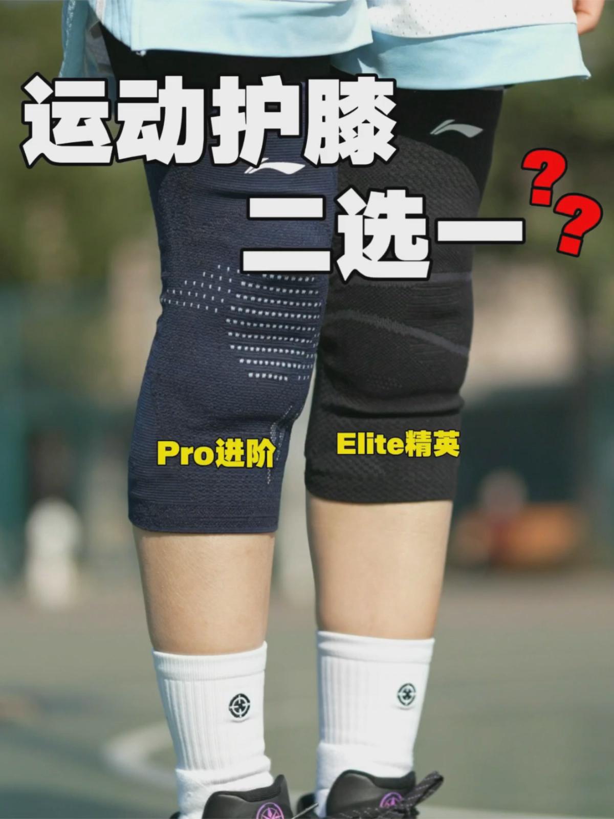 运动护膝‼️二选一怎么选❓