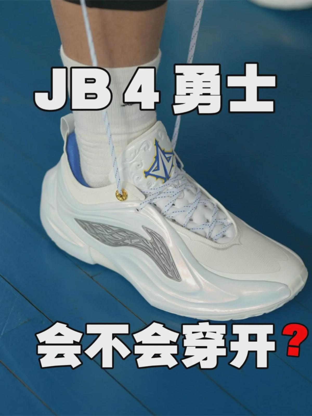 库里上脚❗️ JB4 能不能风靡校园❓