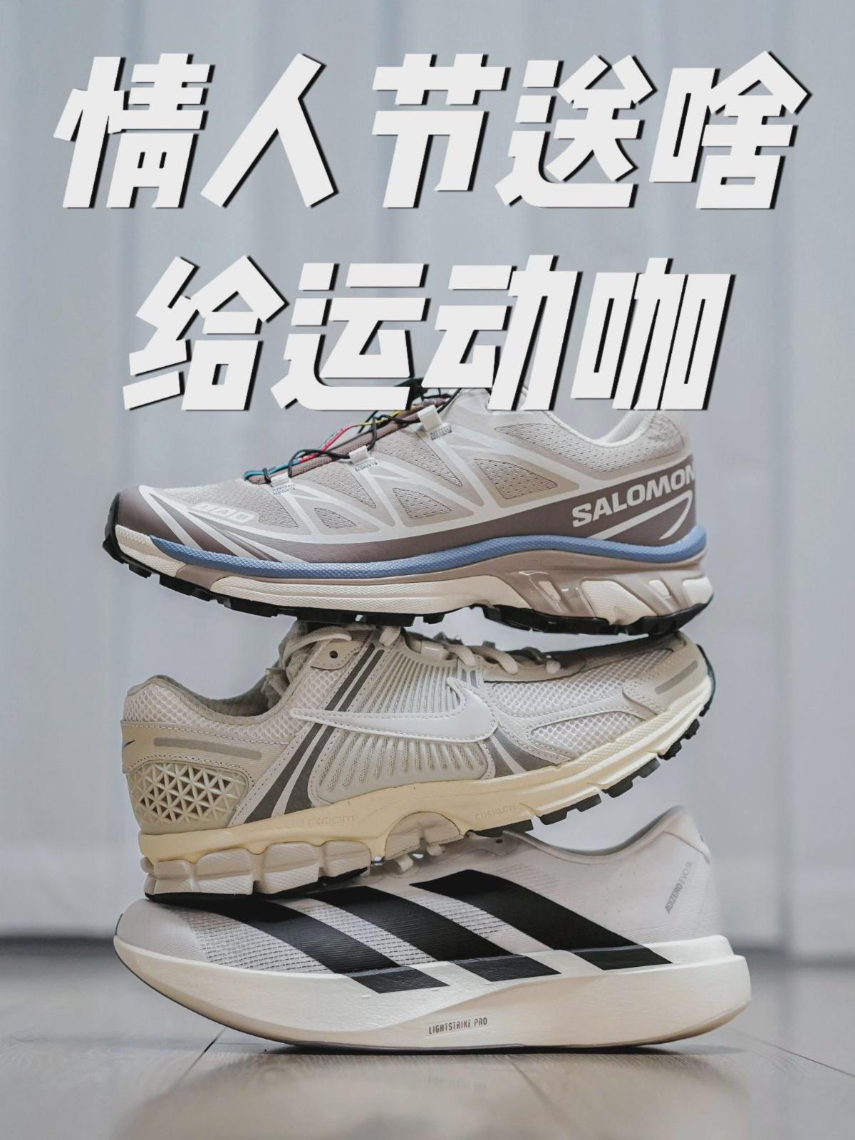 情人节💯礼物❓运动通勤两不误的跑鞋推荐