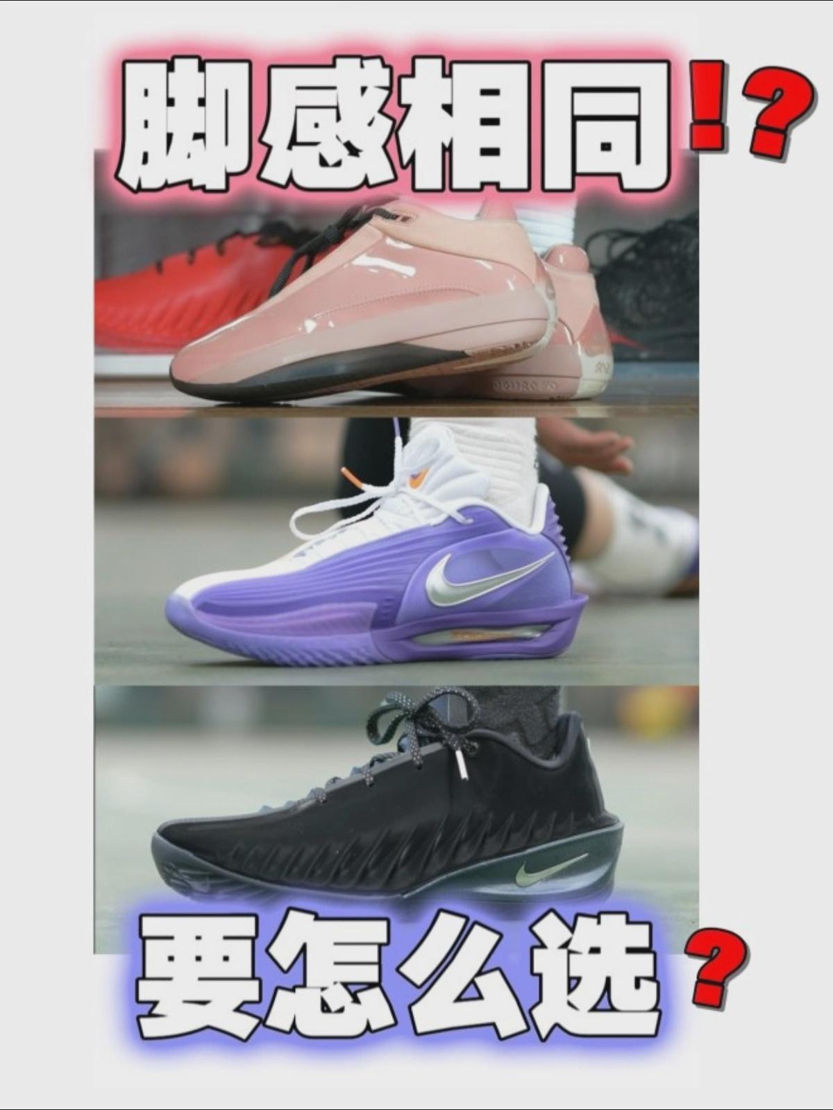 脚感一样但是又有点不一样❗️❓