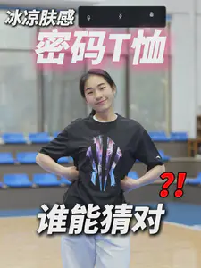 带密码的 T 恤‼️谁猜的对❓😃