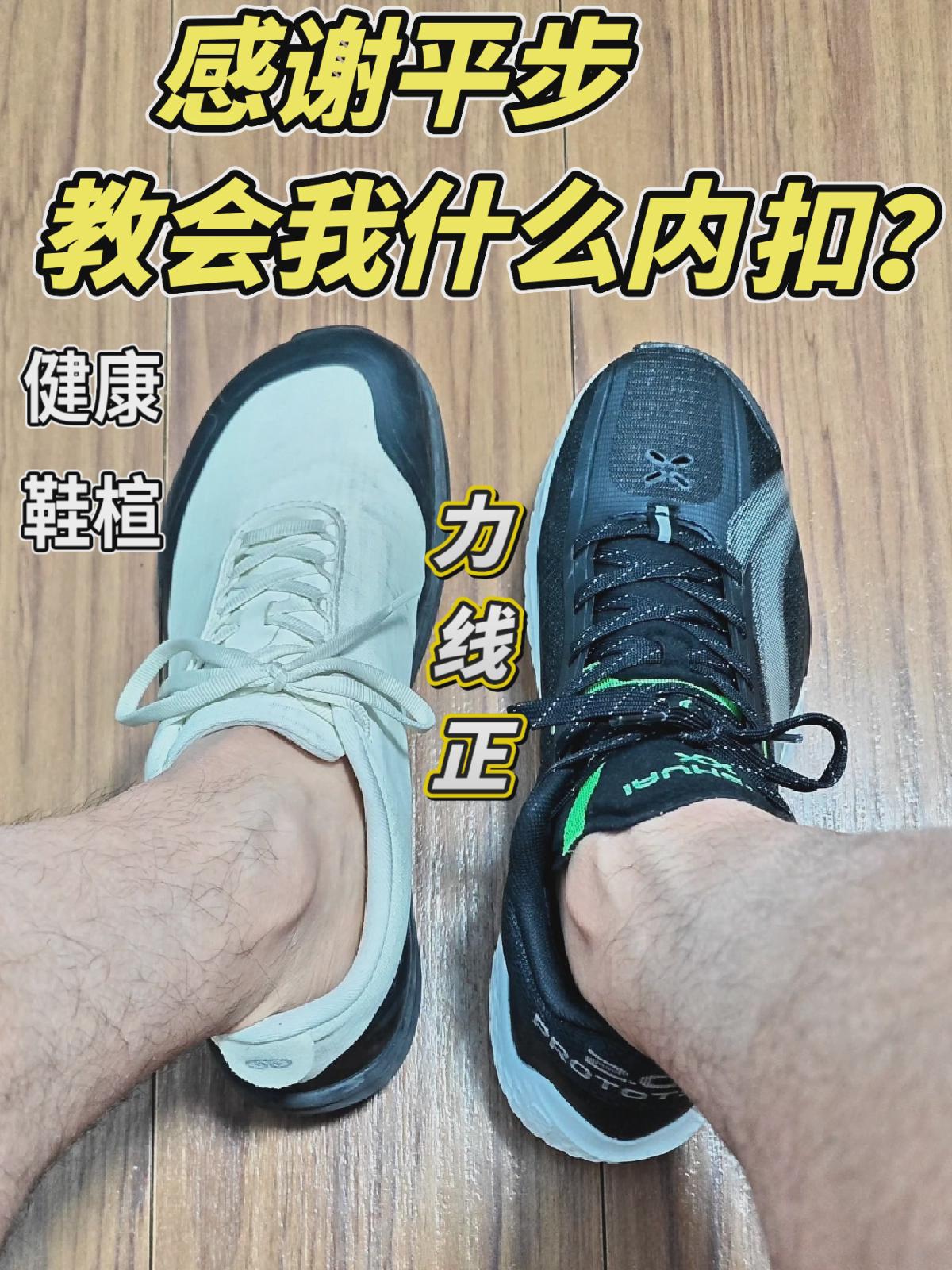 【布拉格方程】感谢极客鞋谈平步教会我什么是内扣?