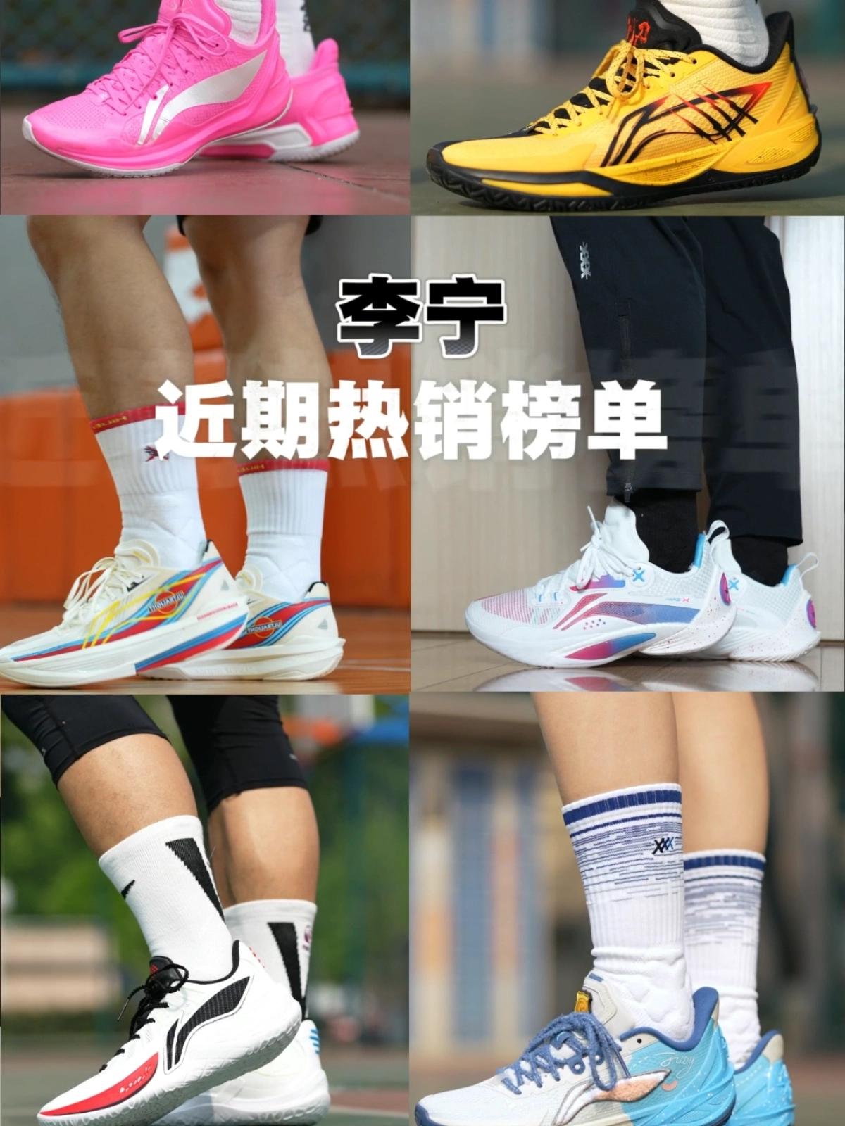 李宁近期热销榜单‼️实时更新 ing‼️