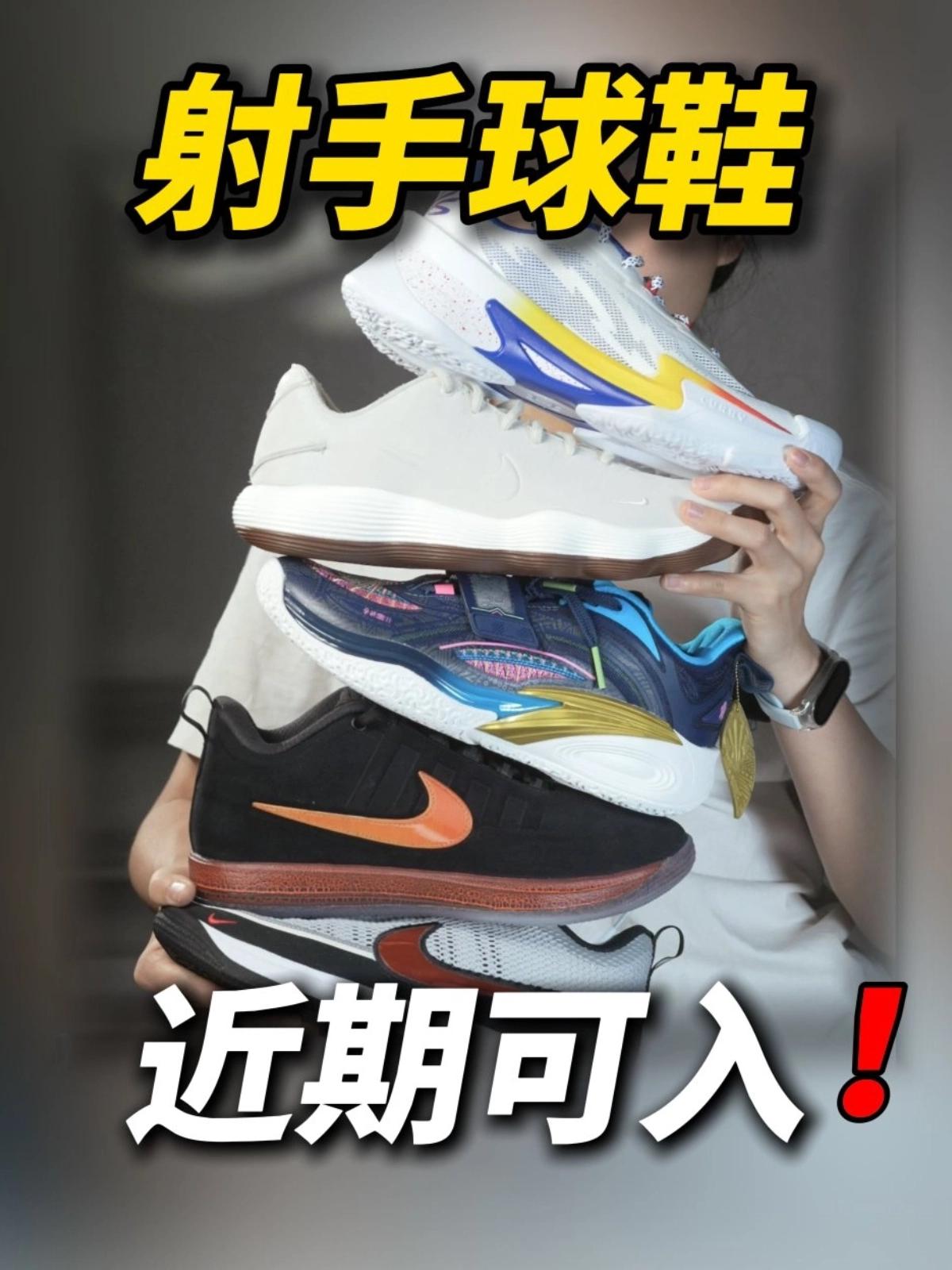 适合投射党的球鞋有哪些❓