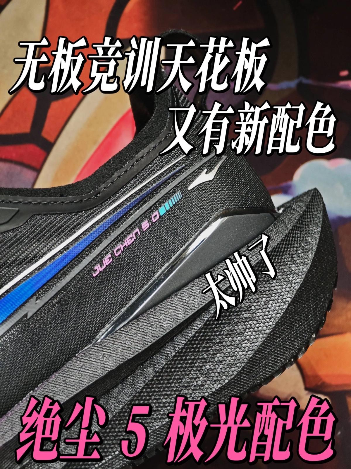 分享 | 无板竞训天花板有新配色了?