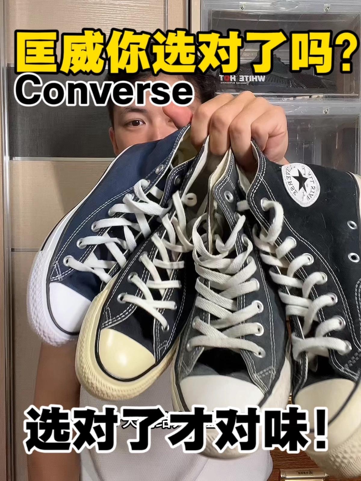 匡威哪双更加适合你？