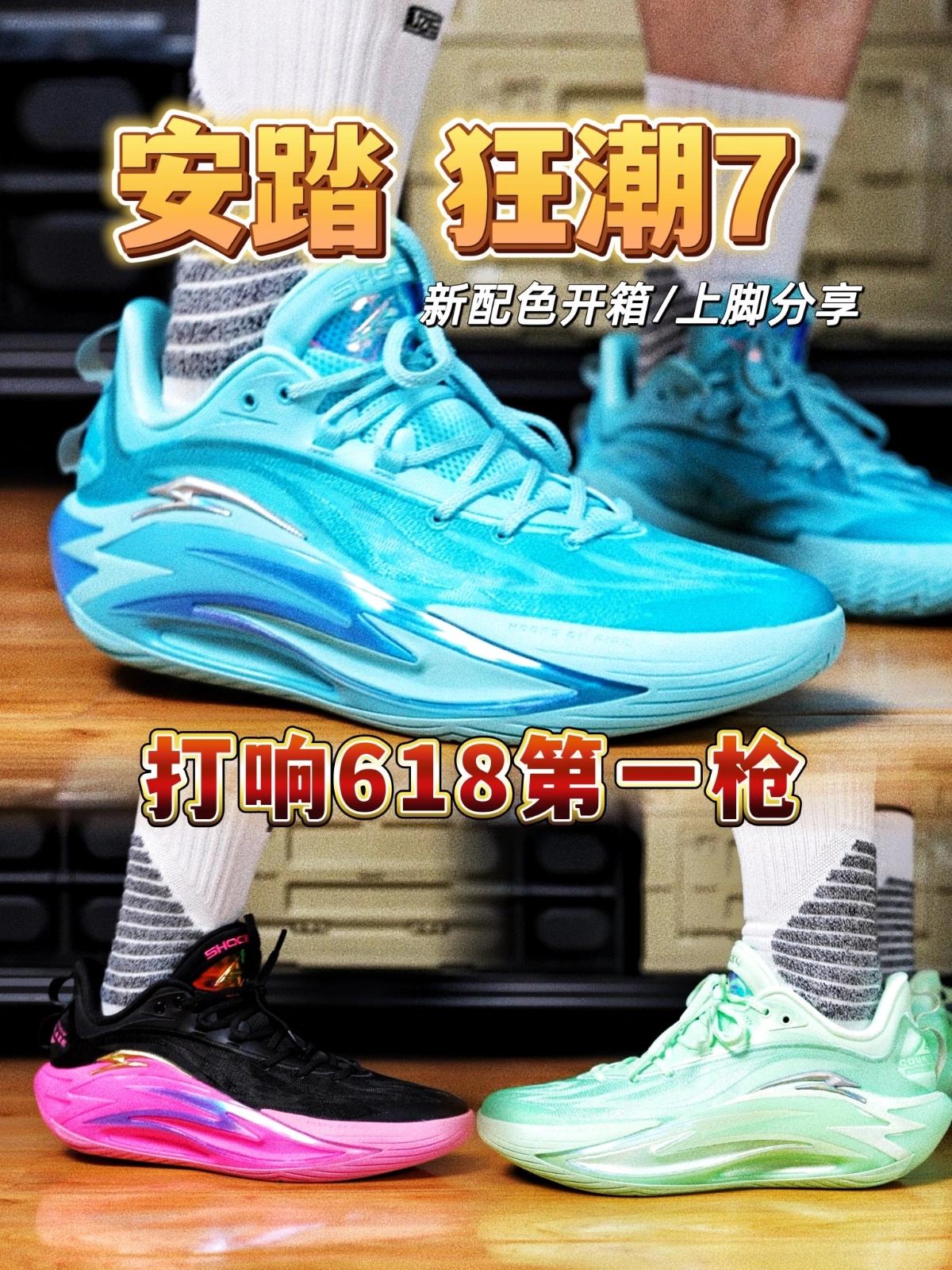 【618选鞋】第一波|大体重实战好鞋——安踏狂潮7