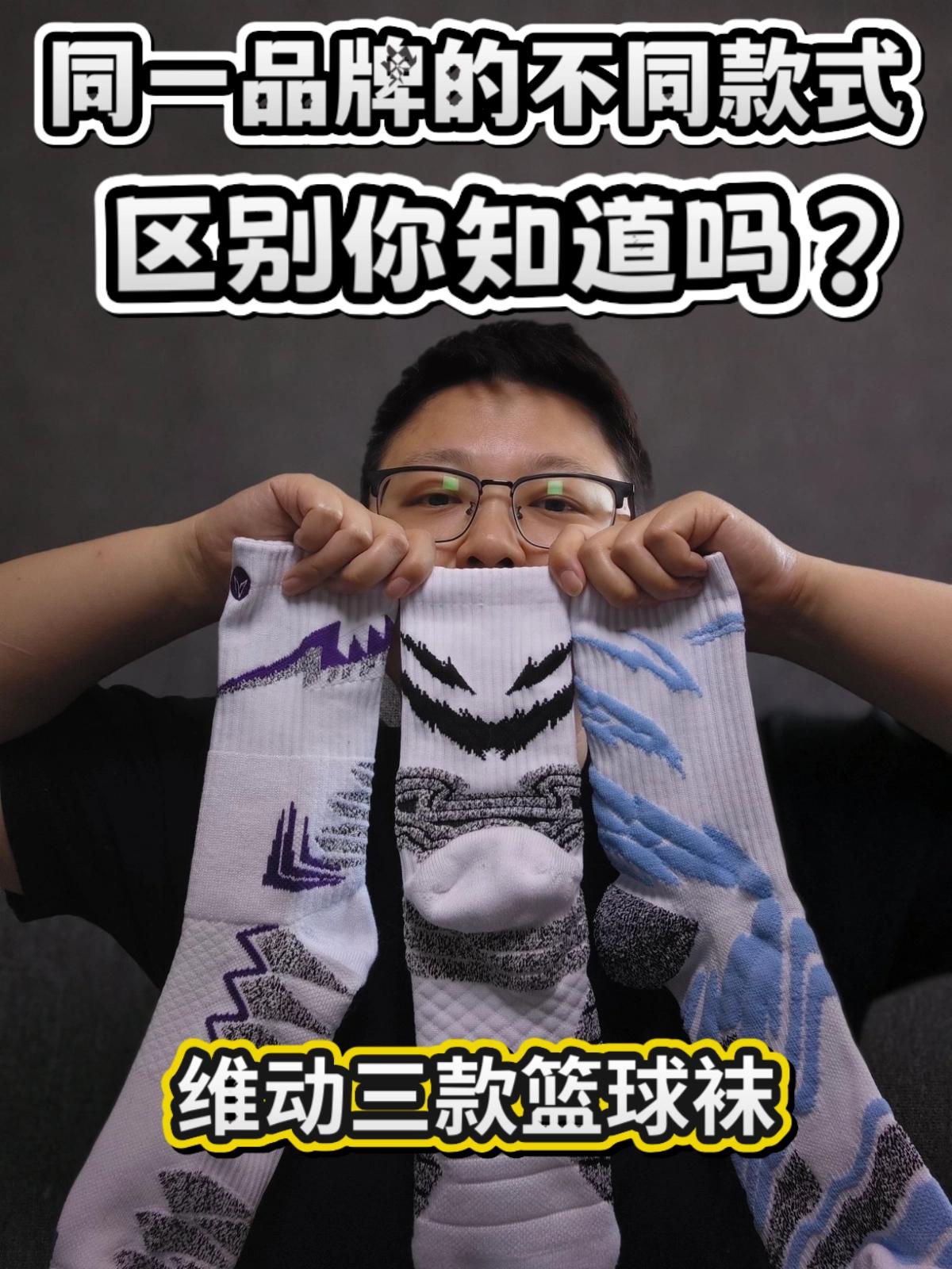 选篮球袜也是有讲究的⁉️