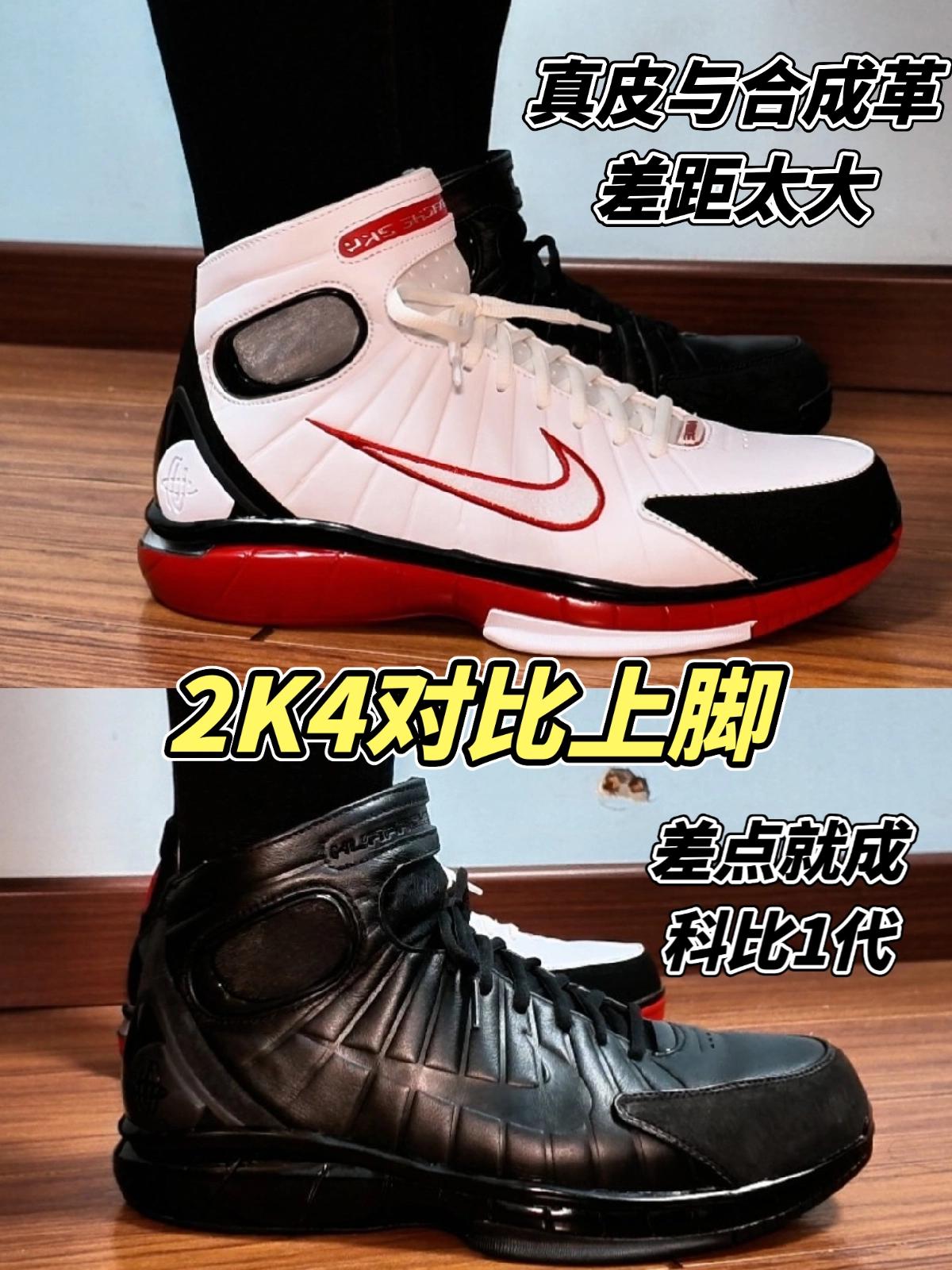 【布拉格方程】真皮与合成革差距太大❗2K4对比上脚初体验