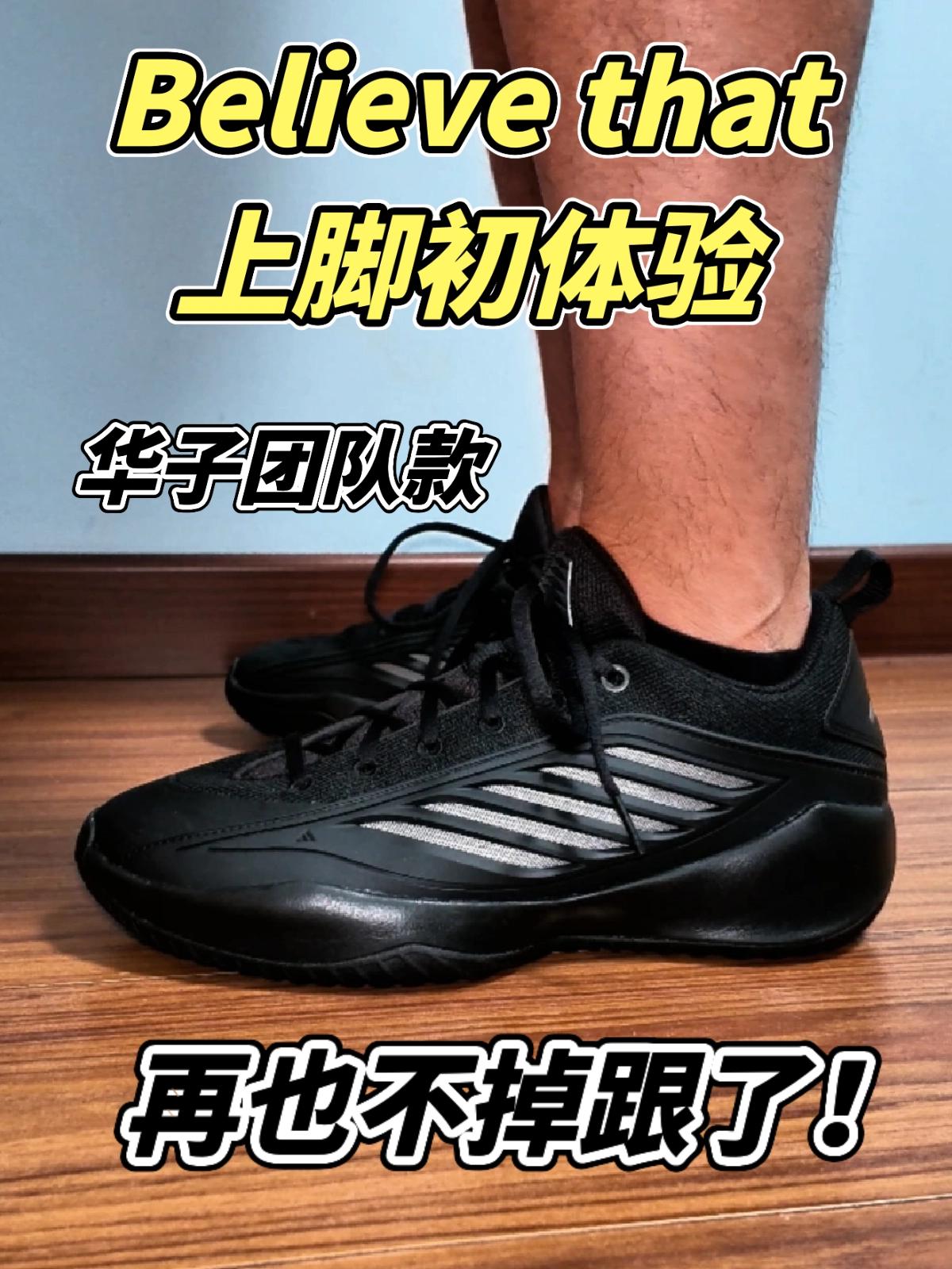 【布拉格方程】再不掉跟❗华子团队款上脚初体验