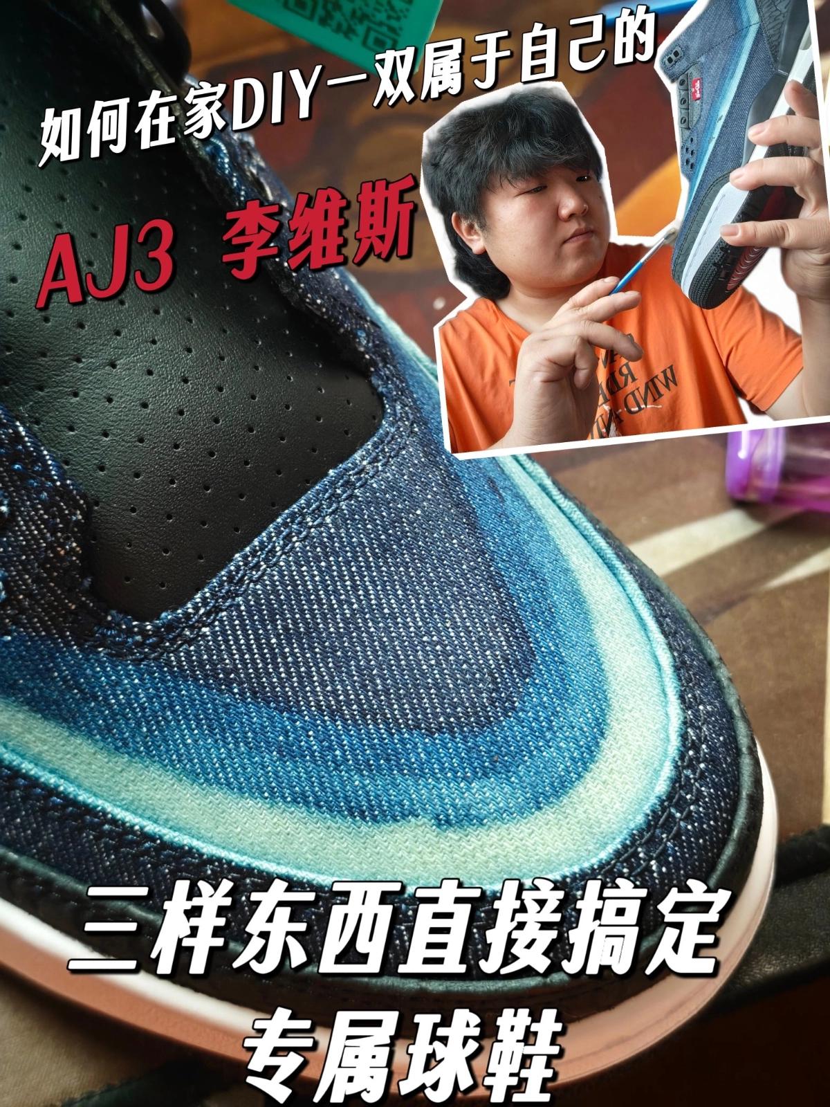 分享 | 如何自己在家搞定一双渐变色李维斯？