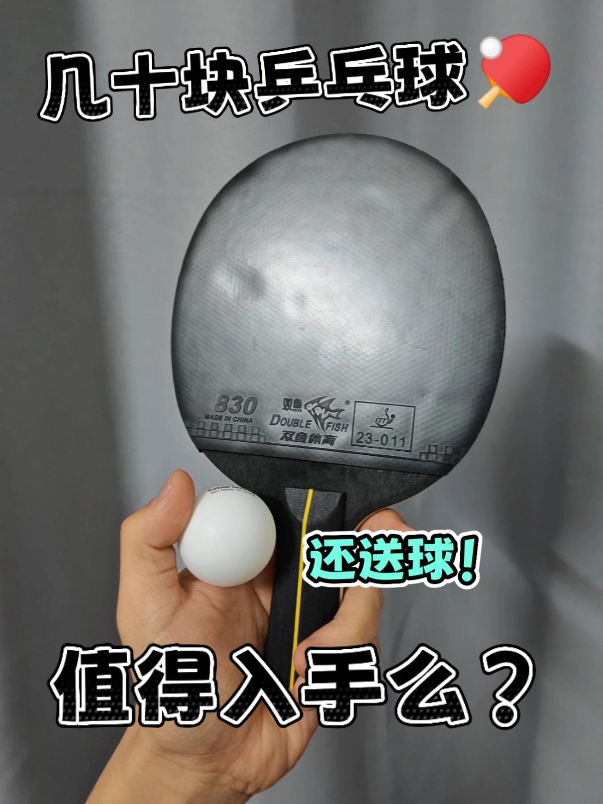 几十块乒乓球拍！手感咋样？值得入手么？