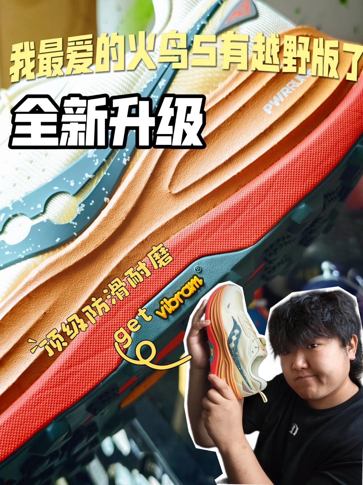 👟:Saucony PHOENIX INFERNO 火鸟 5 TR 
