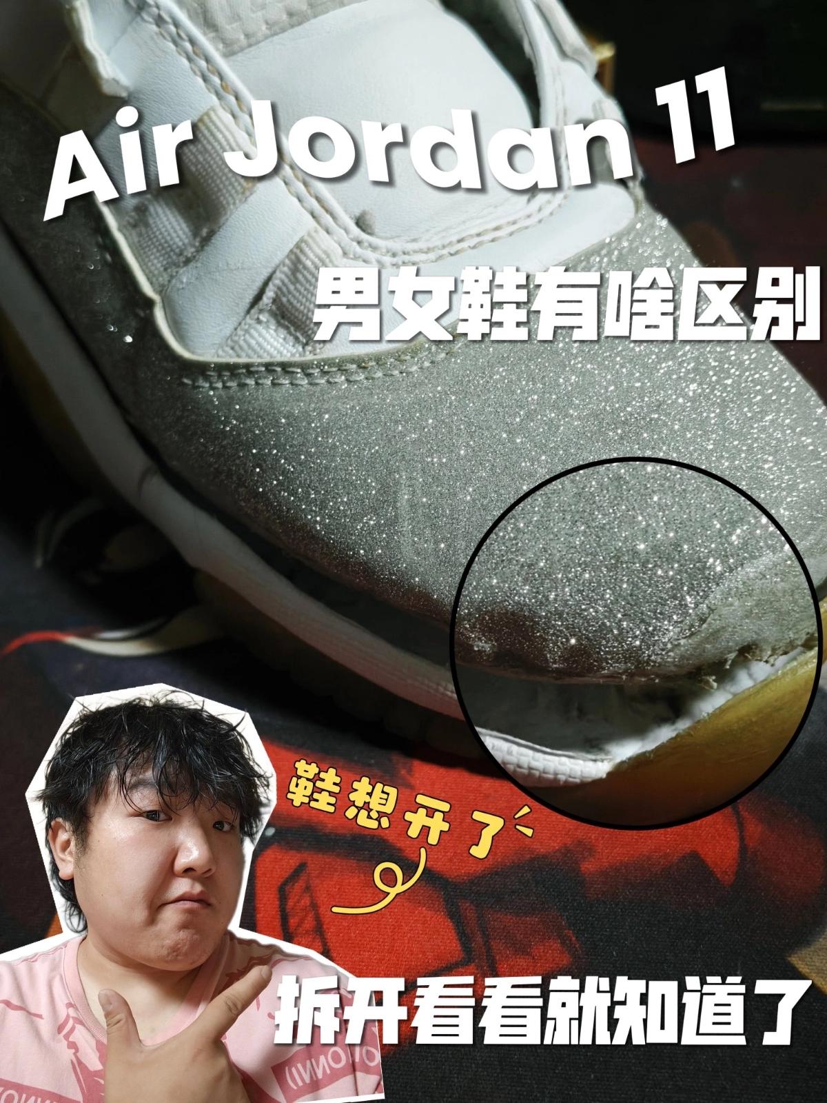 分享 | J11的男女鞋有啥区别？拆一双看看