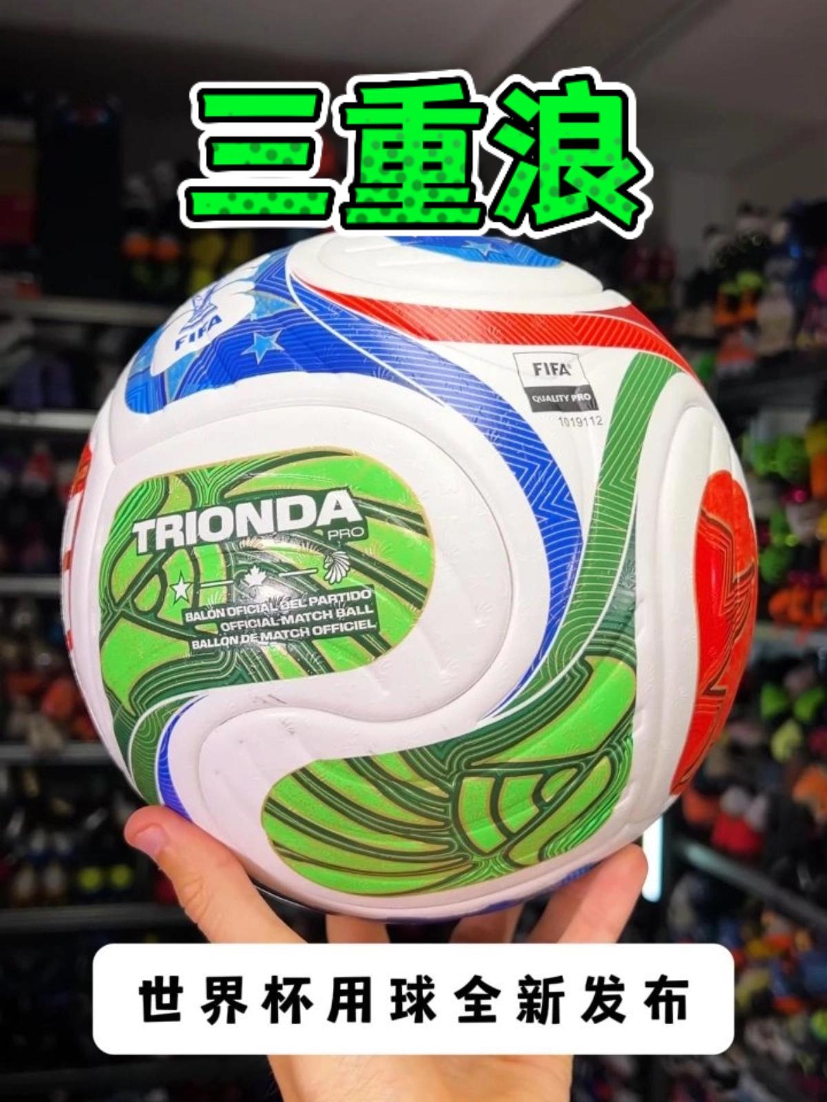 2026世界杯官方用球脚感如何?你完全没有理由怪它!